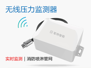 無線壓力監測器（噴淋管網）