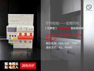 浸水防觸電智能斷路器【帶液顯】（2P）