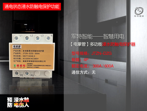 多功能浸水防觸電保護器