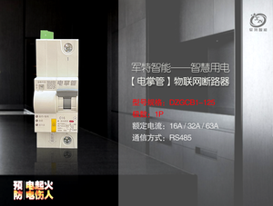 物聯網斷路器（1P）