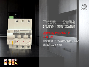 物聯網斷路器（3P）
