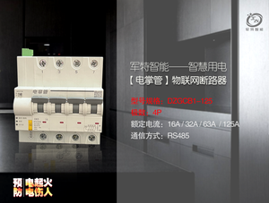 物聯網斷路器（4P）