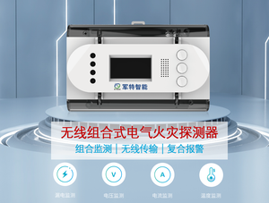 無線組合式電氣火災探測器